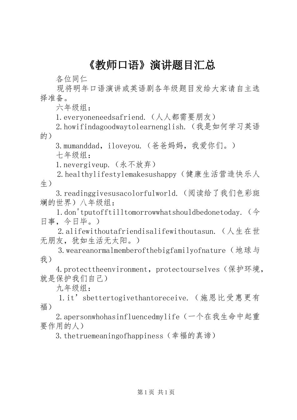 《教师口语》演讲题目汇总 (3)_第1页