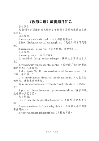 《教师口语》演讲题目汇总 (3)