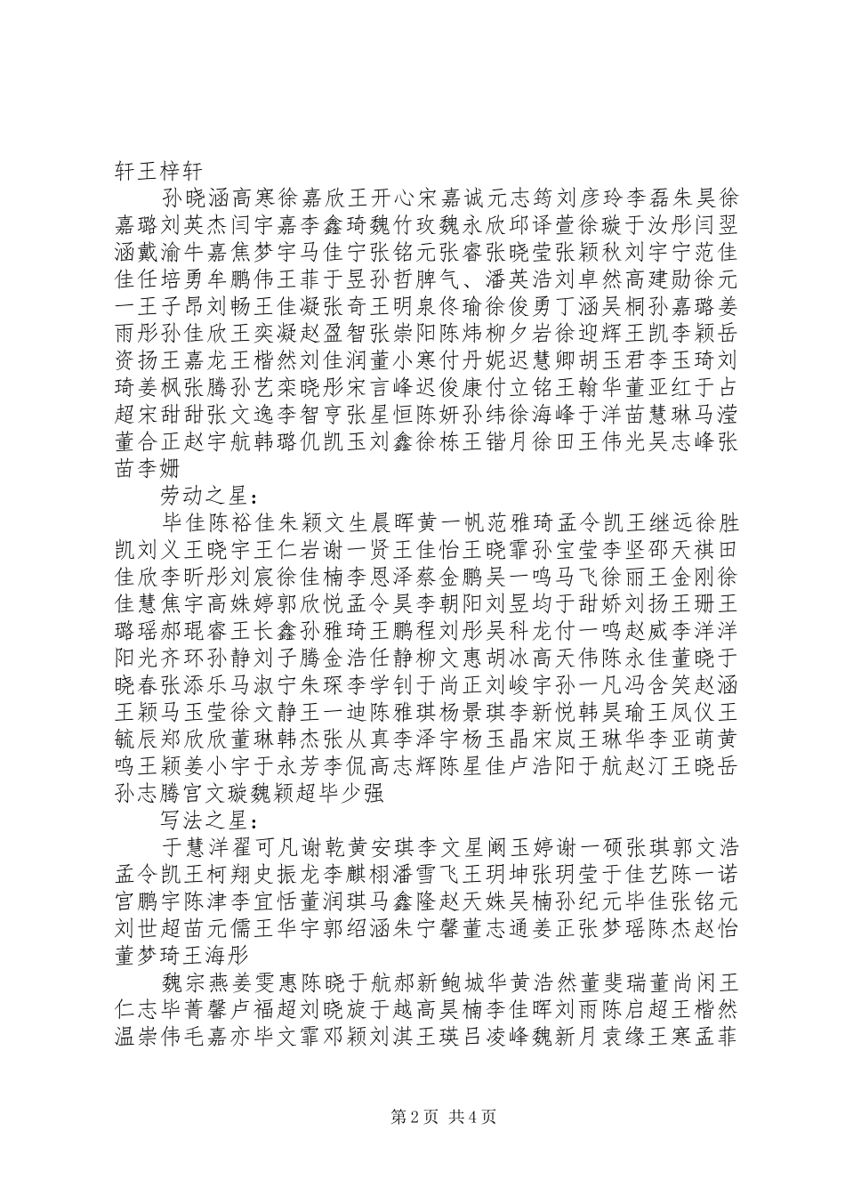 “八个一”活动总结_第2页