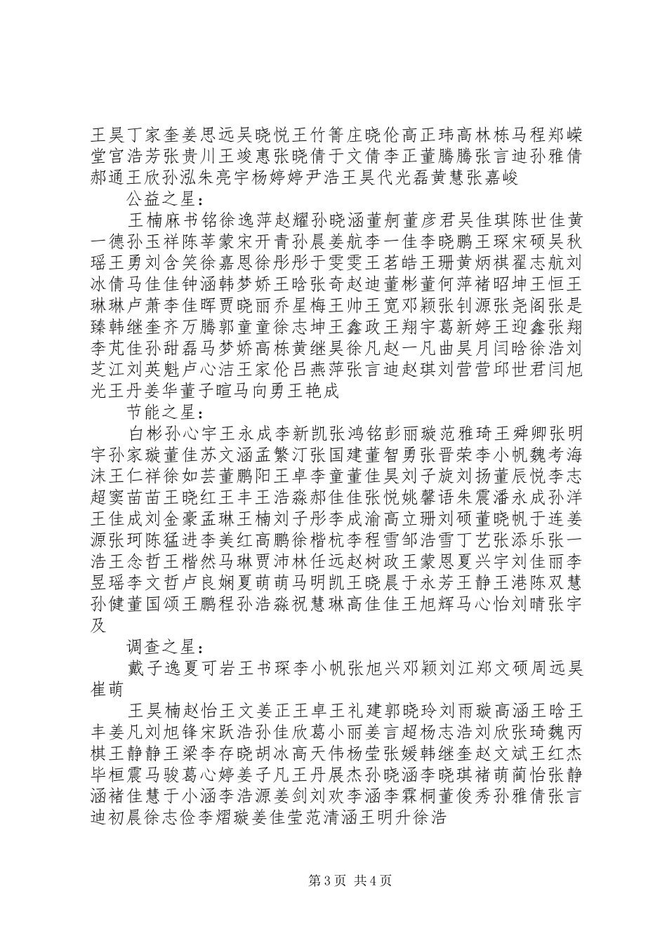 “八个一”活动总结_第3页