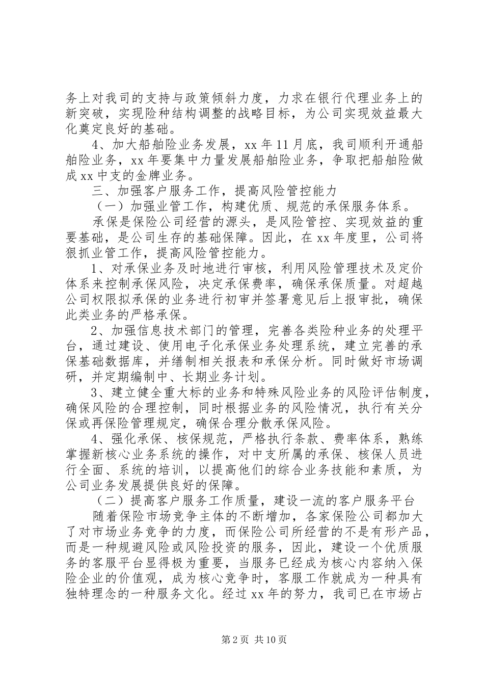 保险工作总结优秀范文_第2页