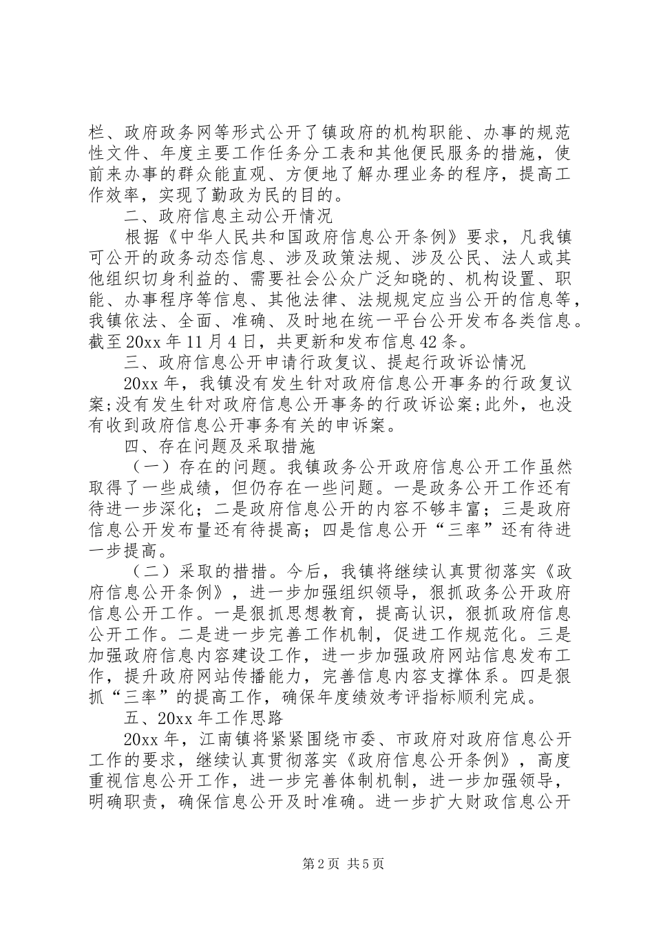 XX年度信息公开工作总结_第2页