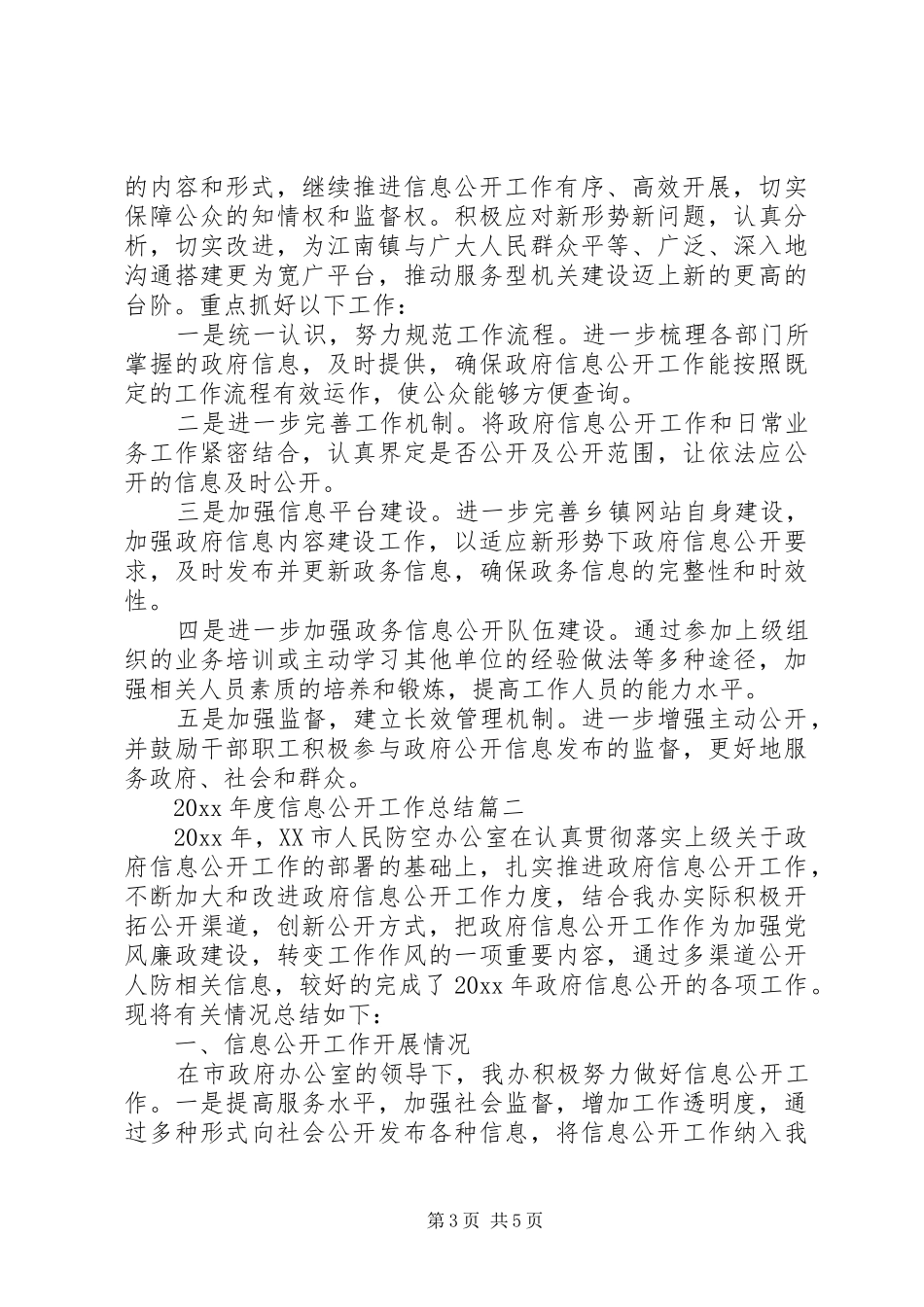 XX年度信息公开工作总结_第3页
