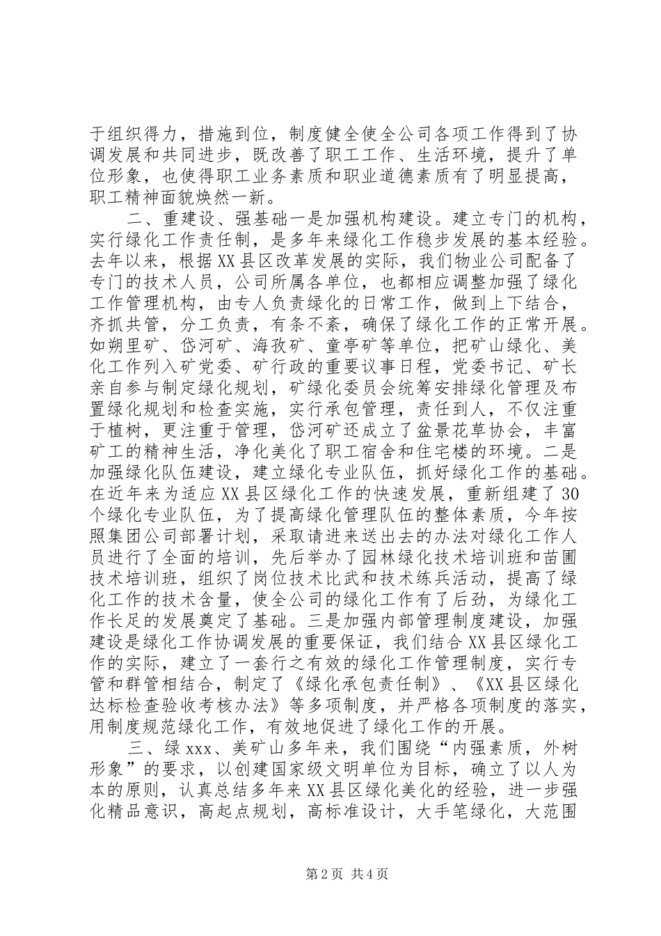 XX年园林绿化年终总结_第2页