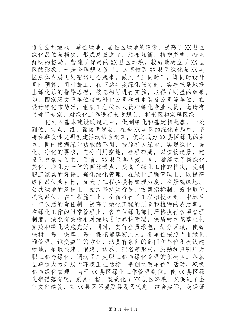XX年园林绿化年终总结_第3页