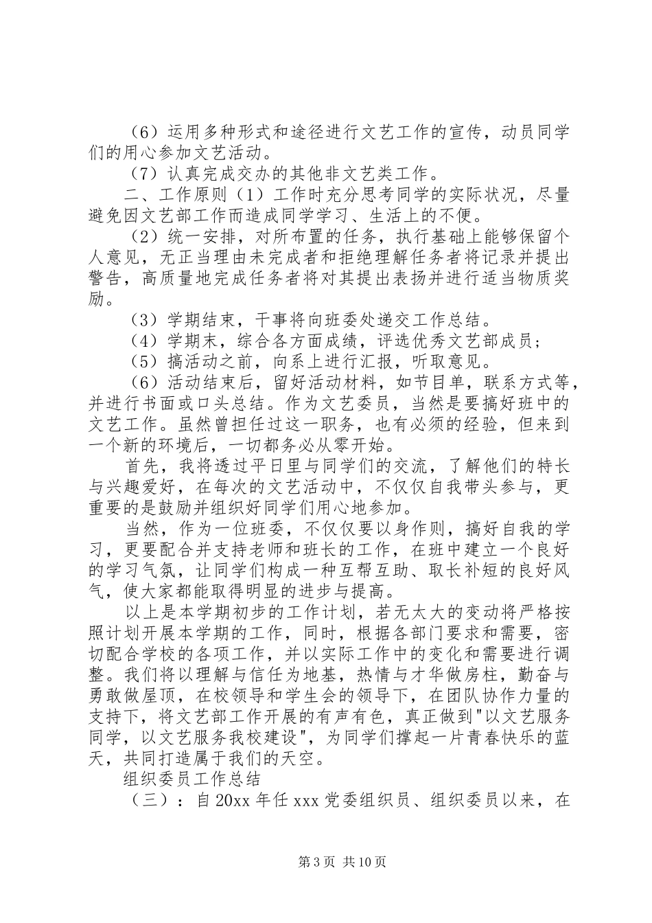 【组织委员工作总结5篇】组织委员职责_第3页