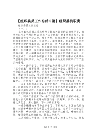 【组织委员工作总结5篇】组织委员职责
