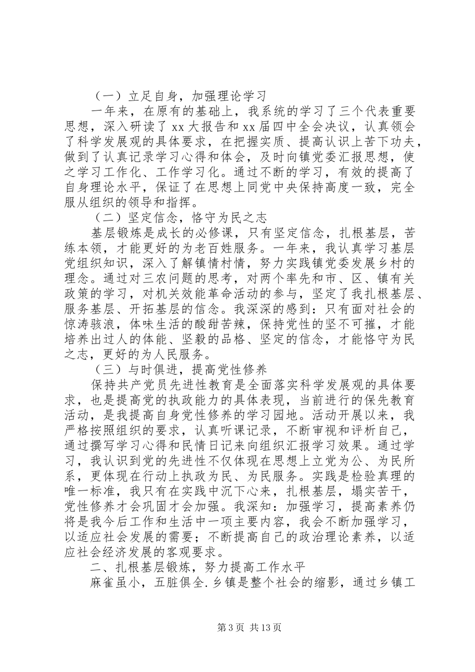 XX年选调生工作总结范文4篇_第3页