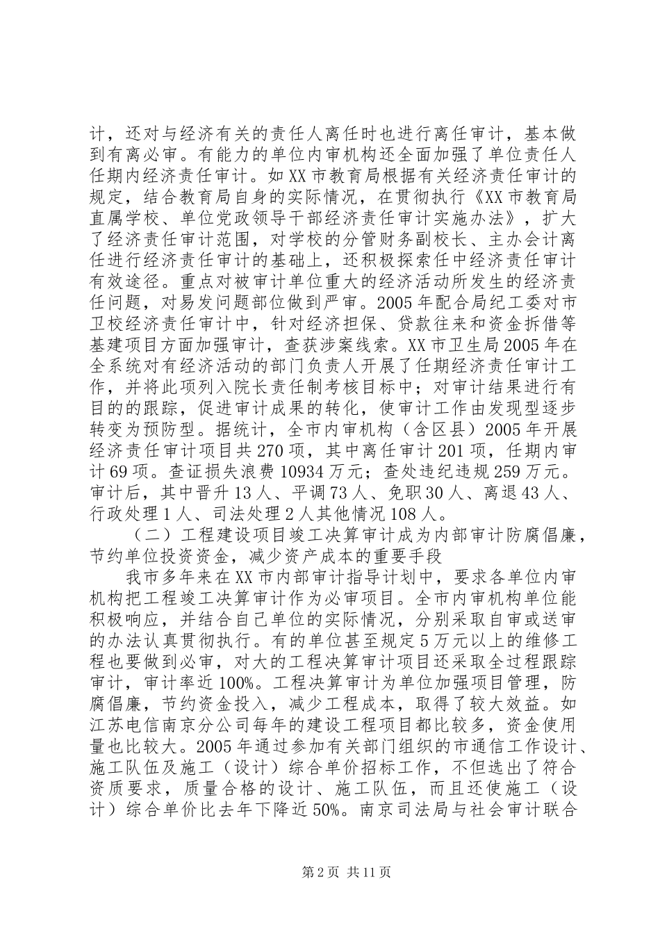 XX市内审协会XX年工作总结和XX年工作意见_第2页