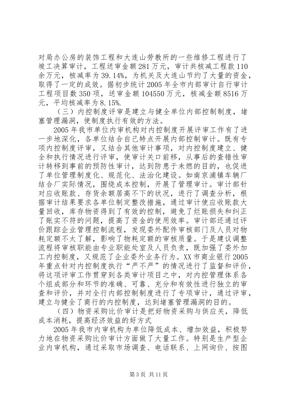 XX市内审协会XX年工作总结和XX年工作意见_第3页