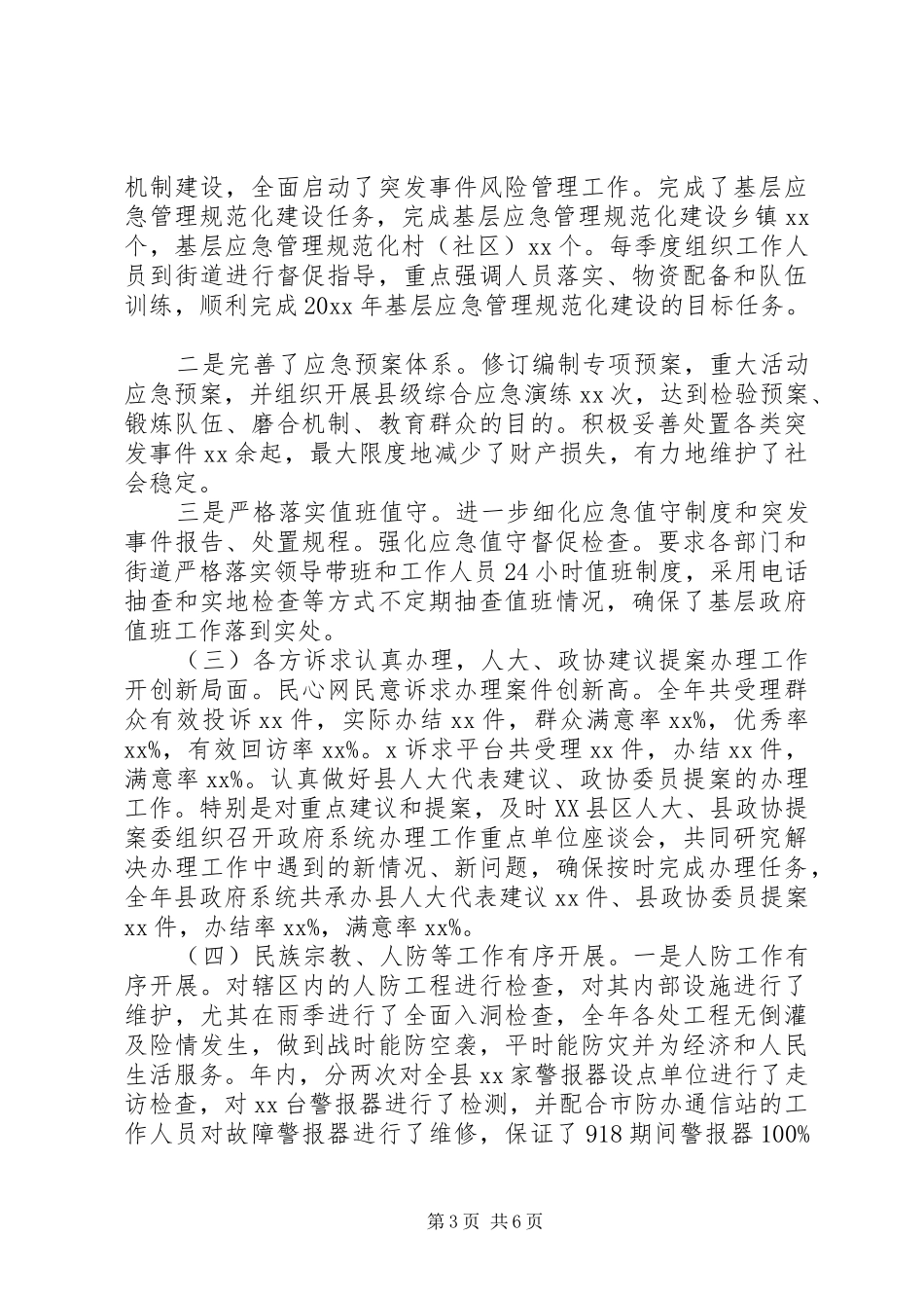 信访局年度工作总结_第3页