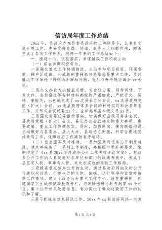 信访局年度工作总结