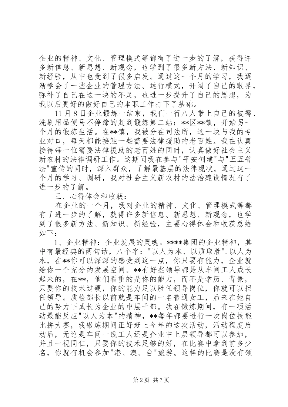 公务员个人基层锻炼工作总结 (3)_第2页