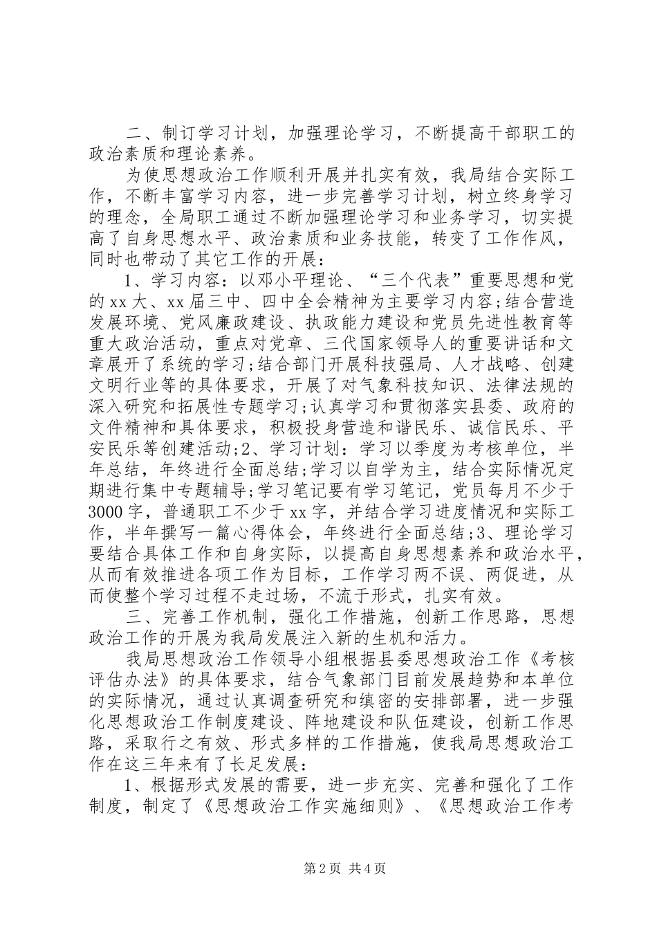 XX年5月个人思想总结_第2页