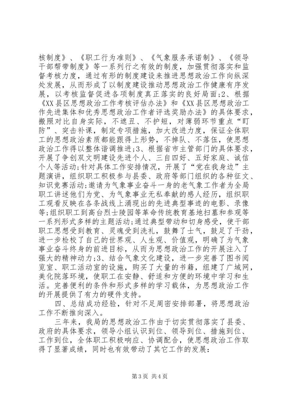 XX年5月个人思想总结_第3页