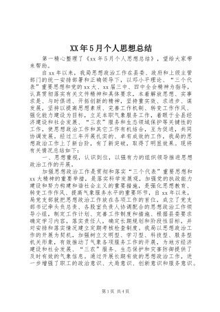 XX年5月个人思想总结