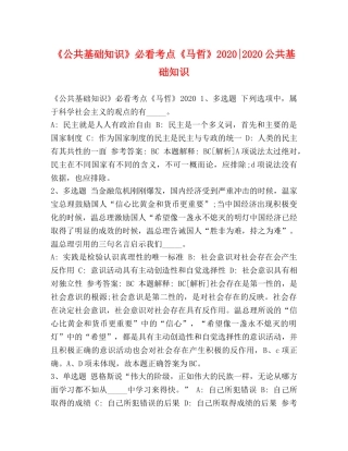 《公共基础知识》必看考点《马哲》2020-2020公共基础知识 