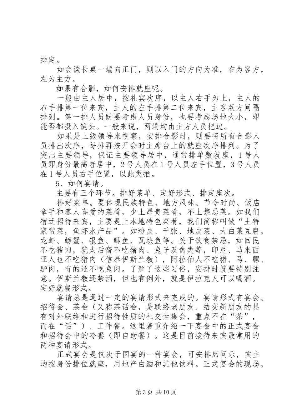 会务接待工作总结[精选五篇] (3)_第3页