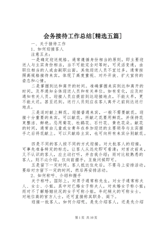 会务接待工作总结[精选五篇] (3)