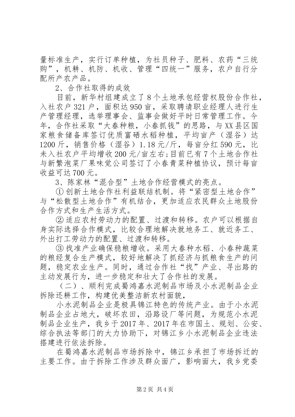 XX年度农业统计个人总结范文_第2页