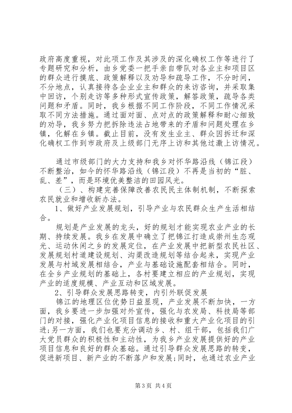 XX年度农业统计个人总结范文_第3页