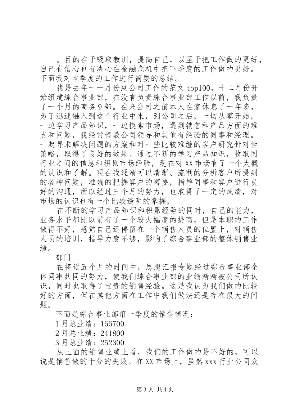 个人季度工作总结范文模板大全_第3页