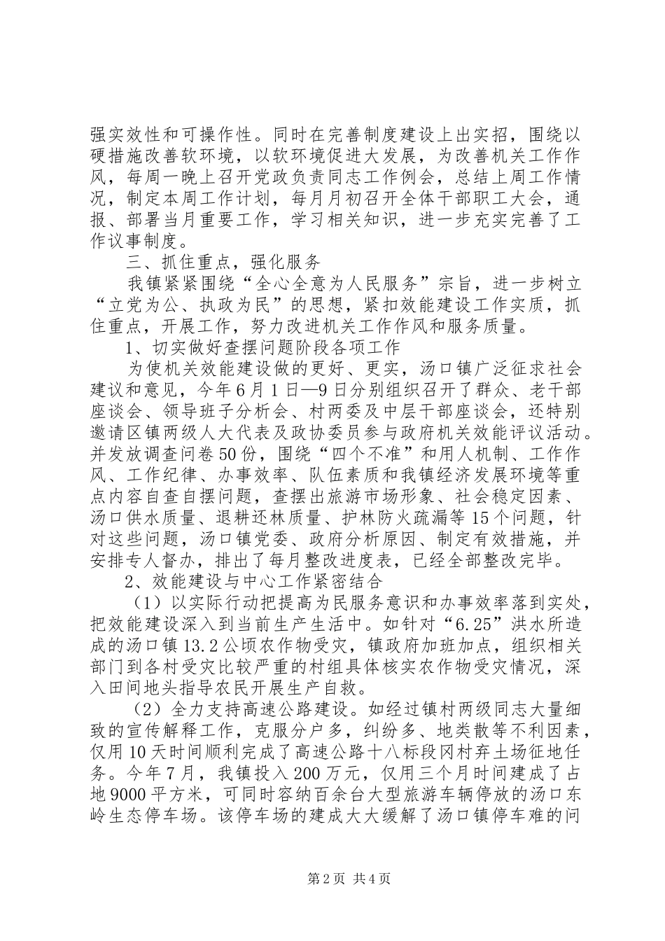 XX镇效能建设工作总结_第2页