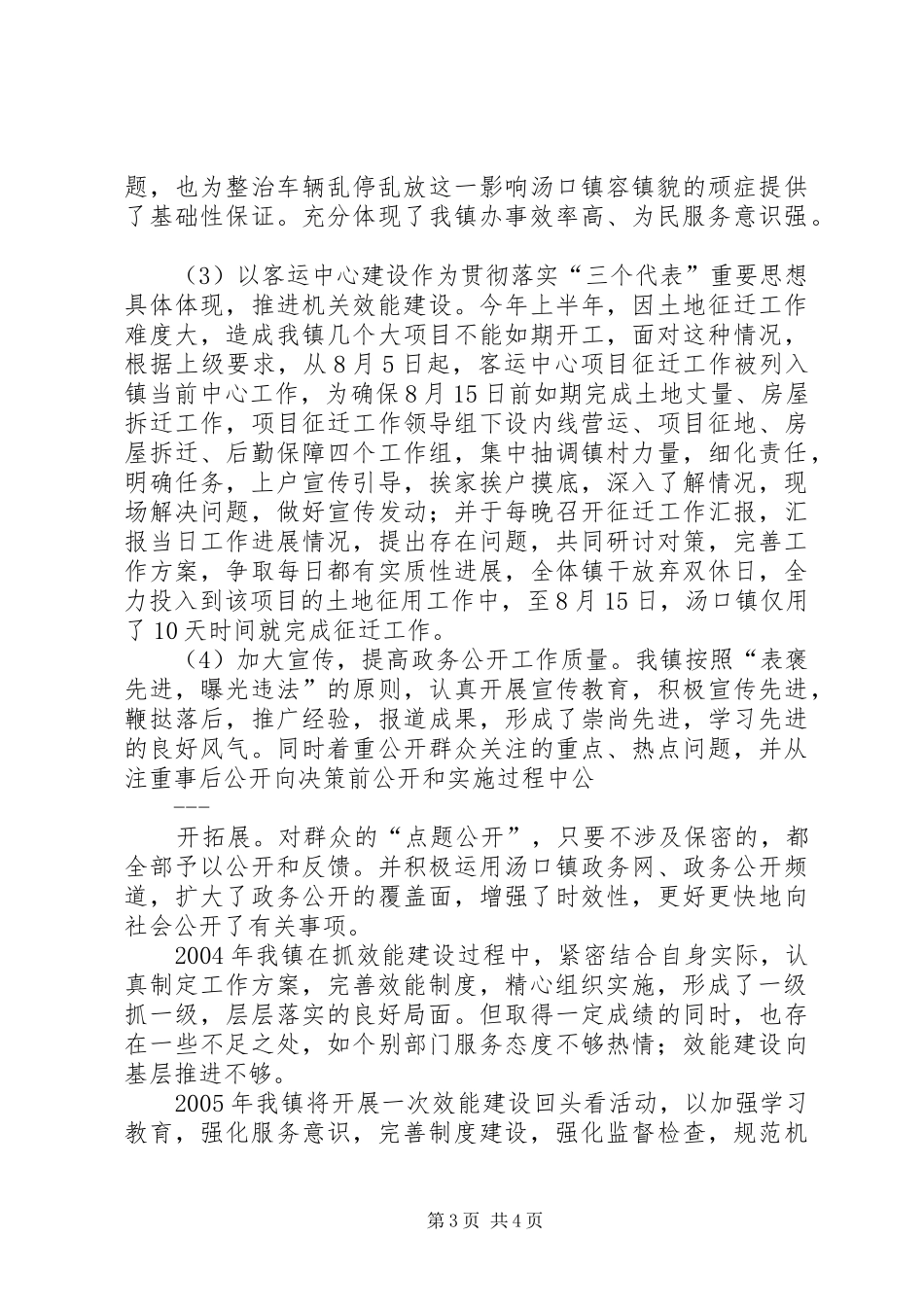 XX镇效能建设工作总结_第3页