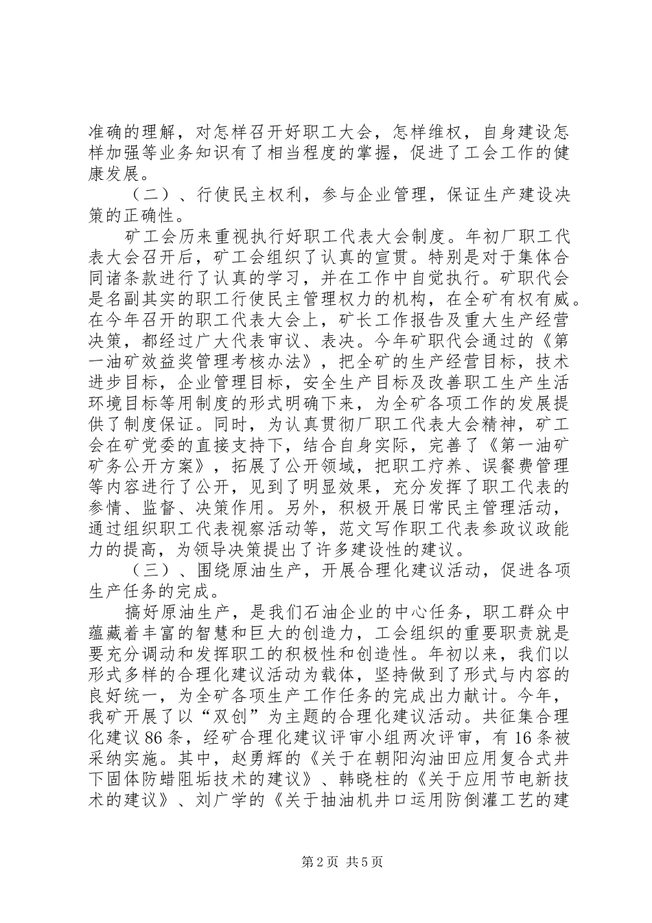 XX年油矿工会工作总结_第2页