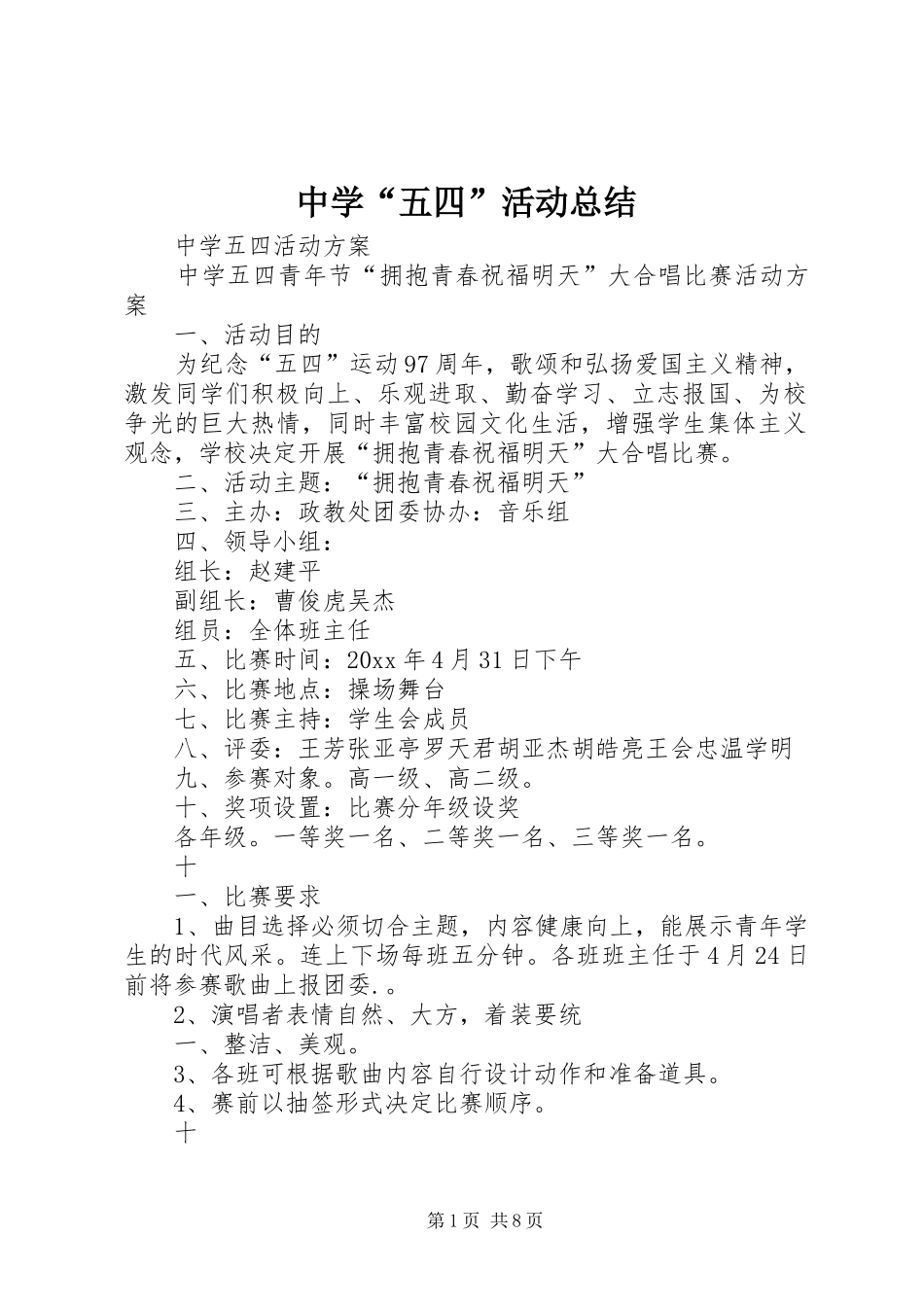 中学“五四”活动总结 (3)_第1页