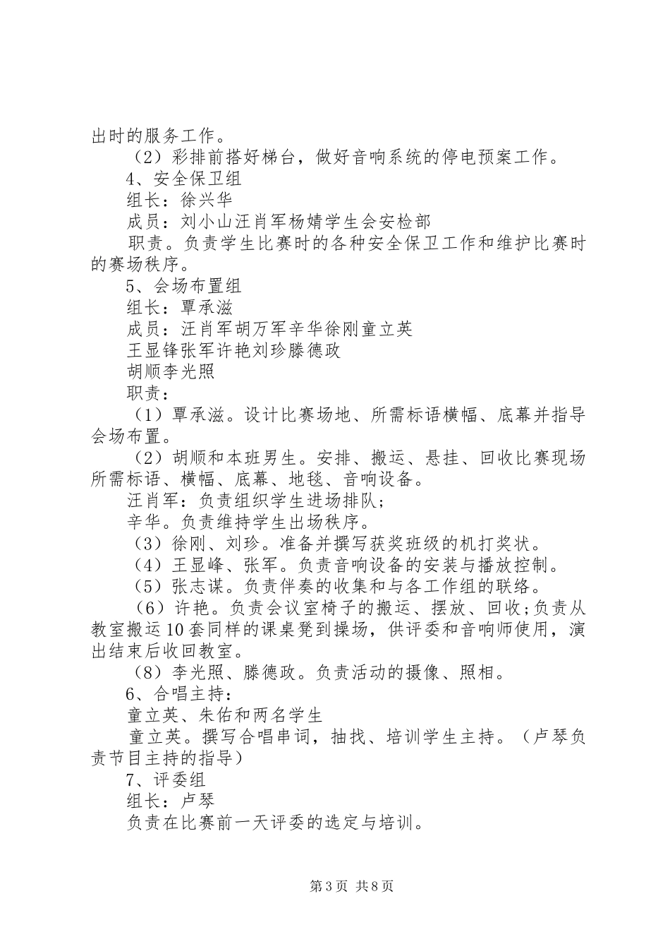 中学“五四”活动总结 (3)_第3页