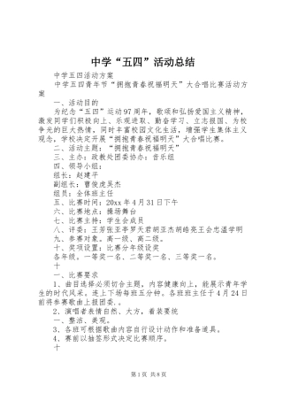 中学“五四”活动总结 (3)