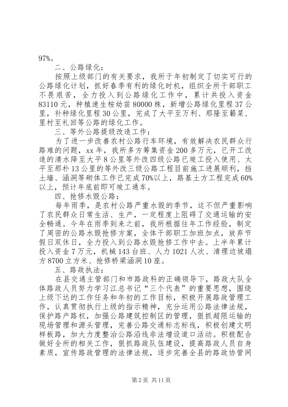 公路养护工作总结4篇_第2页