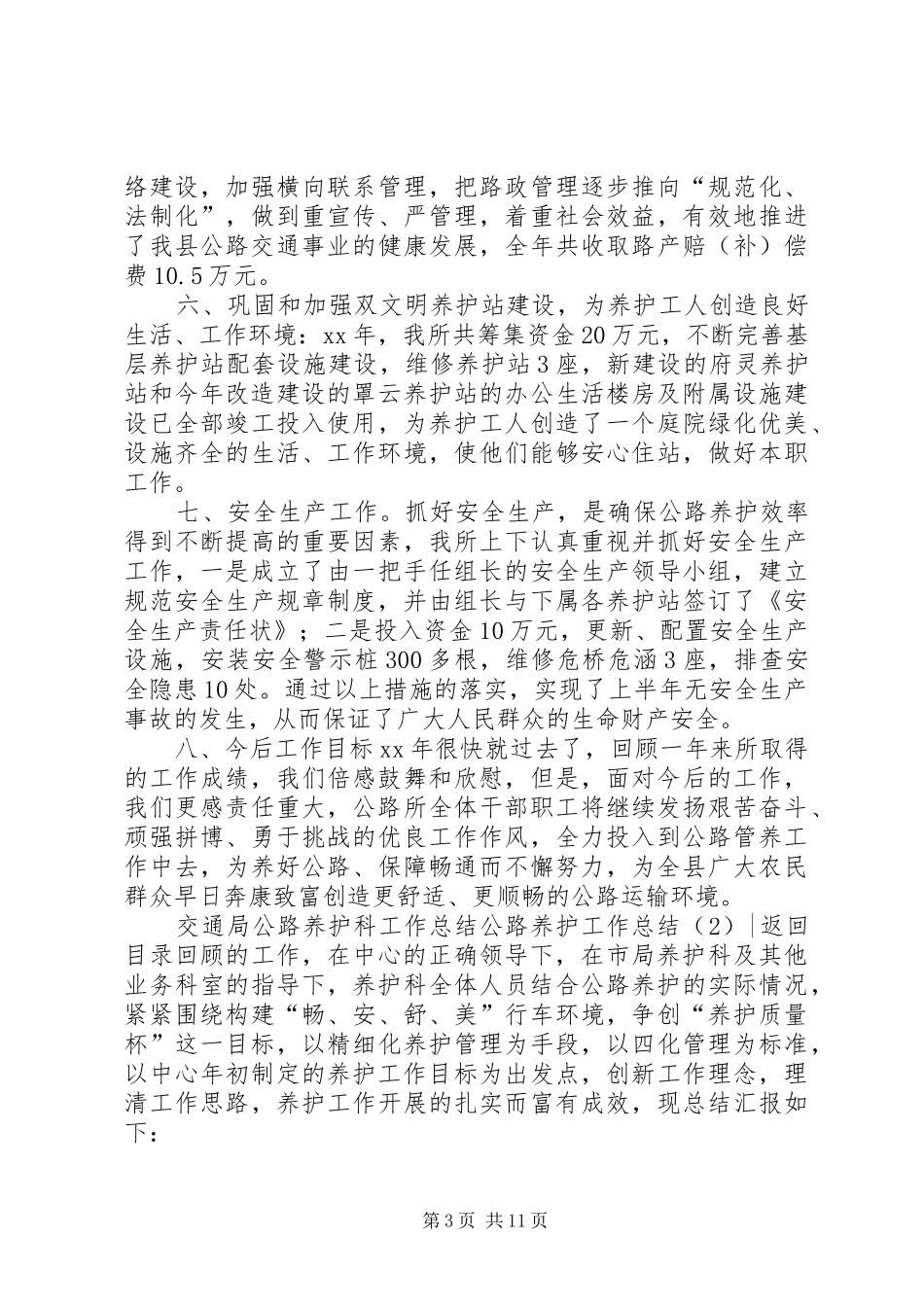 公路养护工作总结4篇_第3页