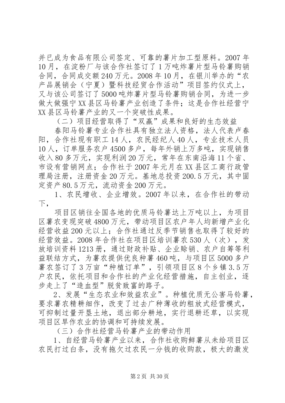 XX县区春阳合作社建设情况总结_第2页