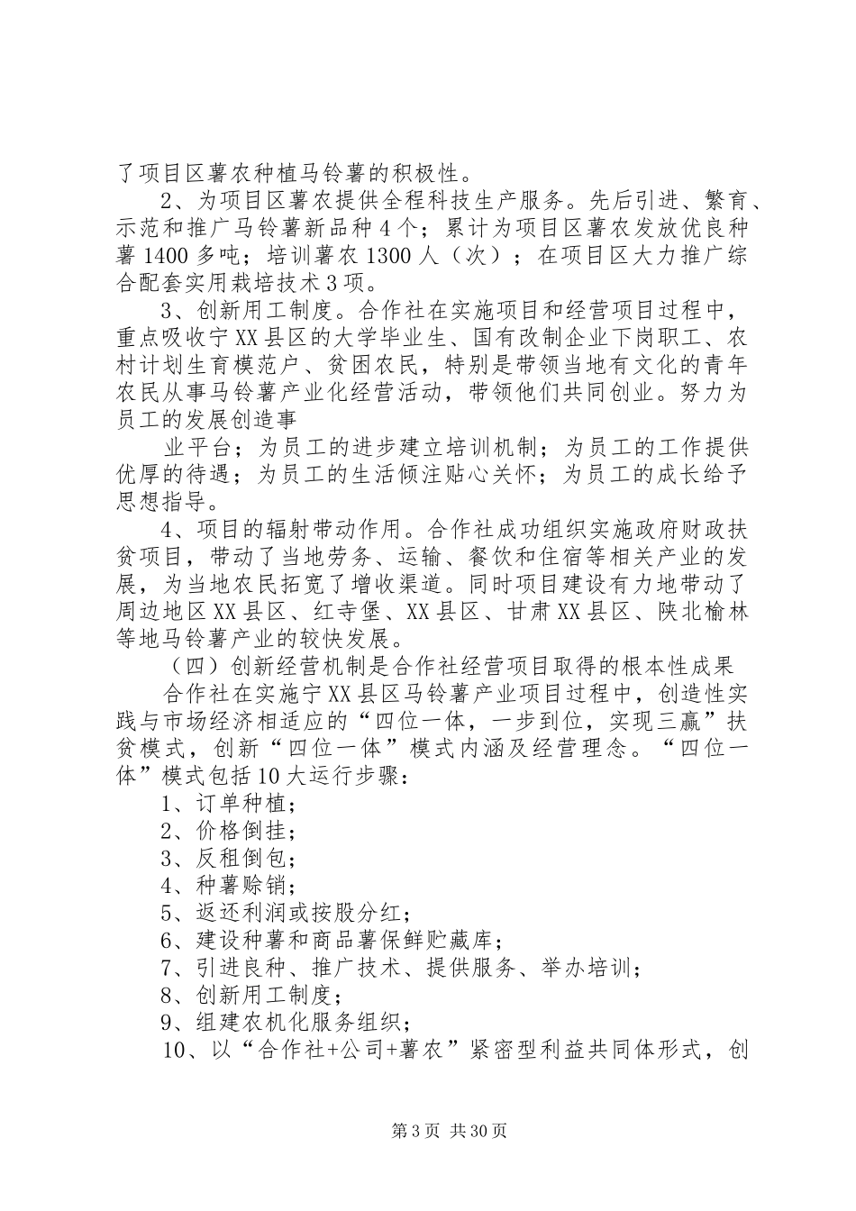 XX县区春阳合作社建设情况总结_第3页