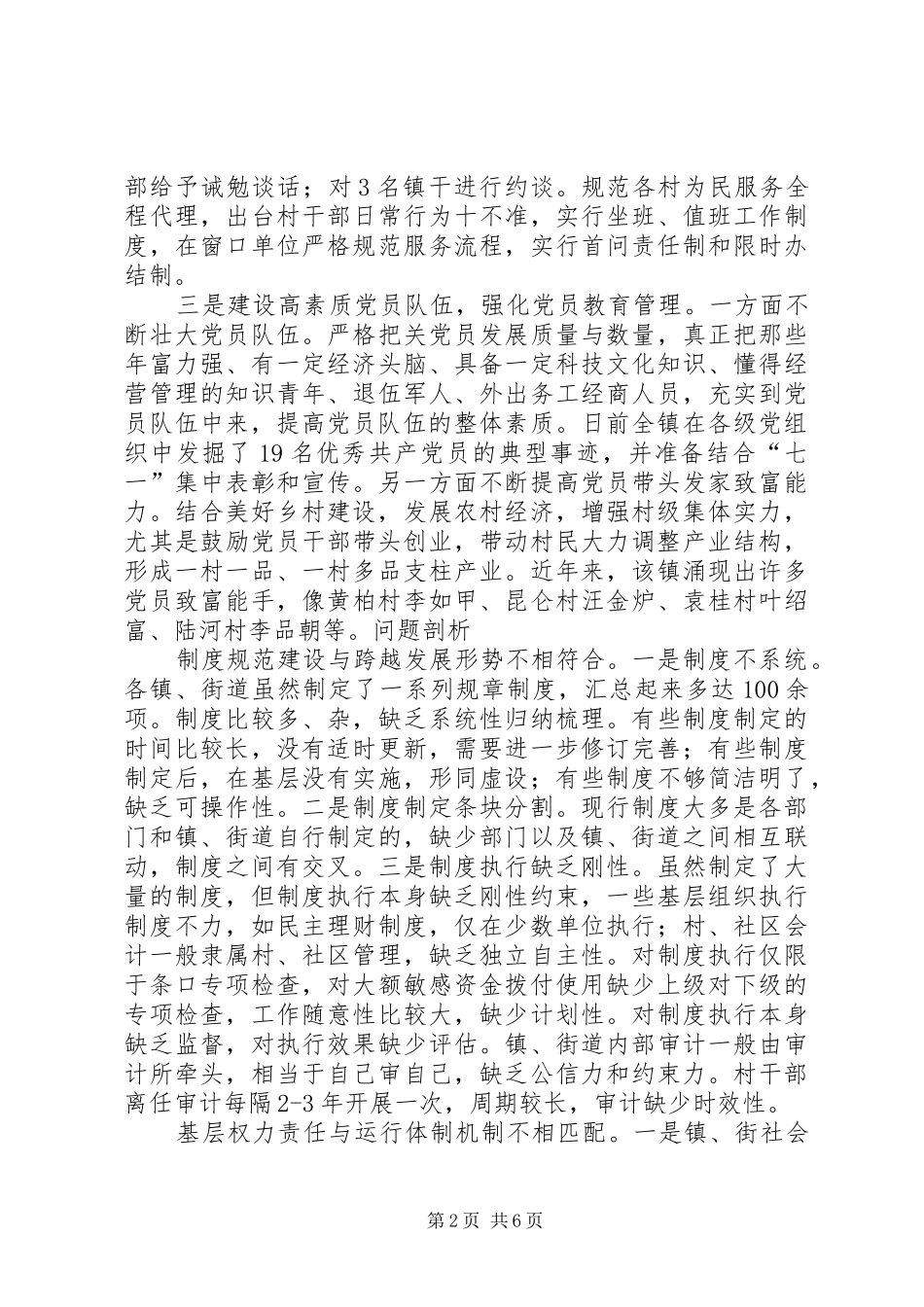 乡镇基层组织建设规范化工作总结_第2页