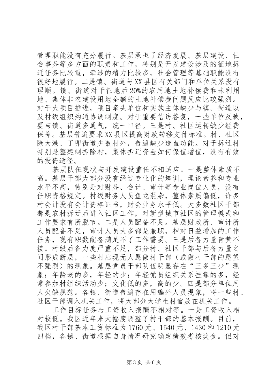 乡镇基层组织建设规范化工作总结_第3页