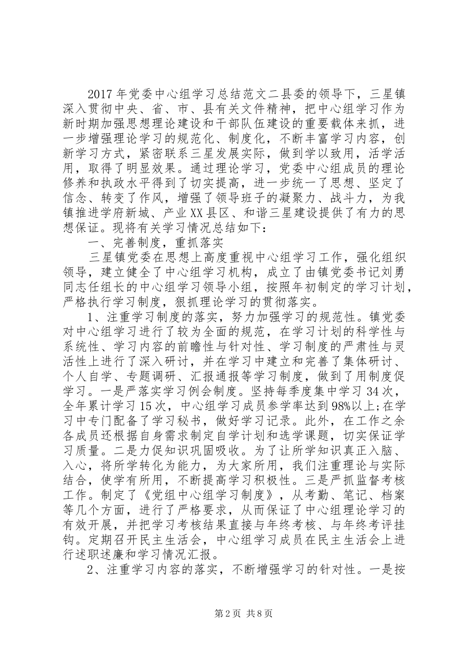 XX年党委中心组学习总结 (3)_第2页