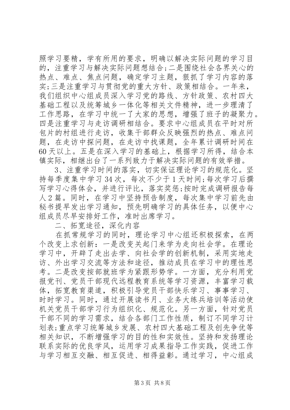 XX年党委中心组学习总结 (3)_第3页