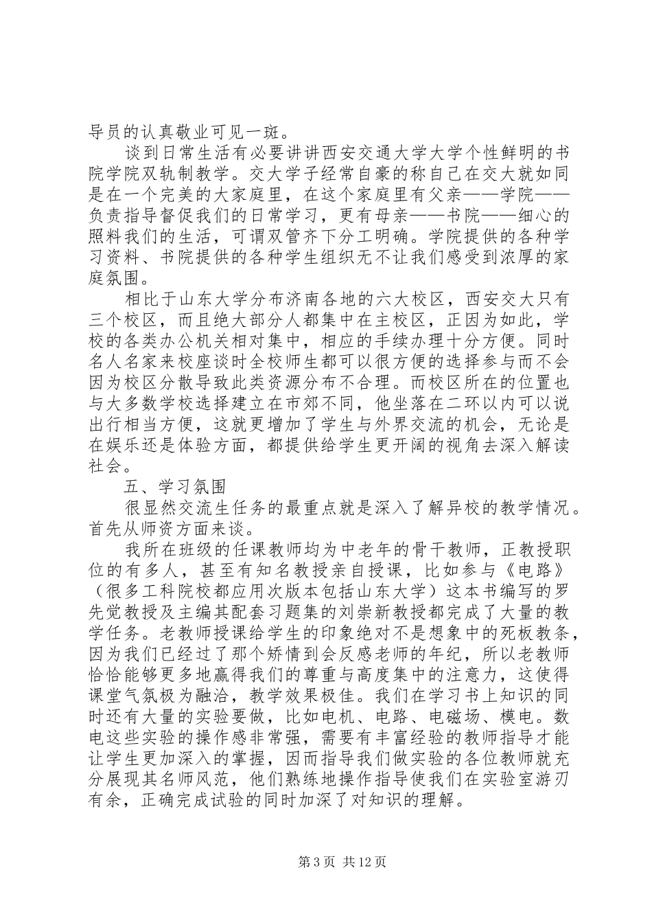 交流生学习经历总结_第3页