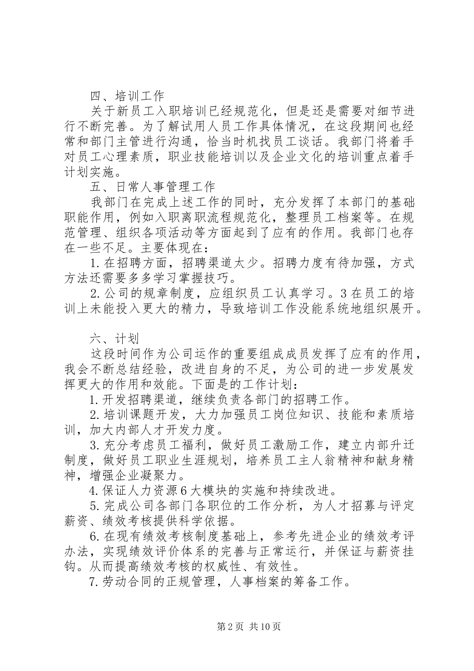 人事主管工作总结4篇_第2页