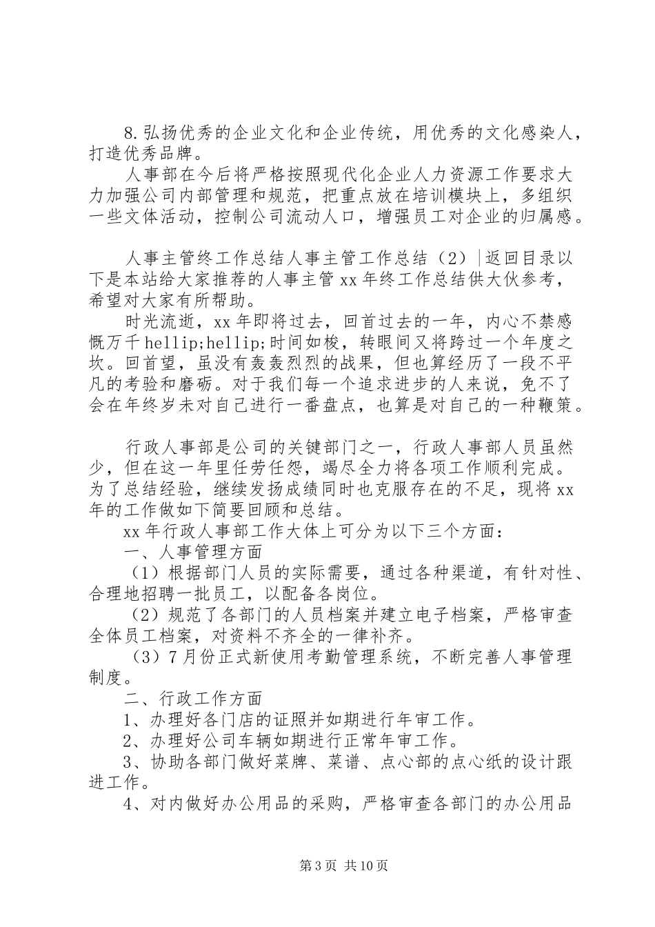 人事主管工作总结4篇_第3页