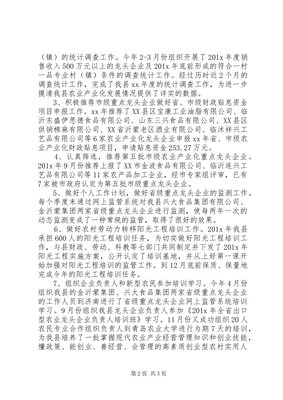 XX年5月公务员个人总结范文_第2页