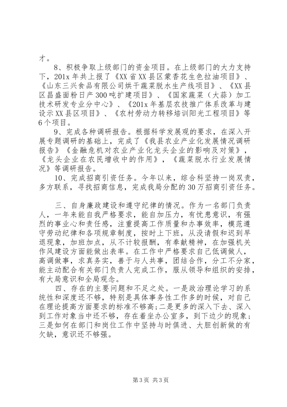 XX年5月公务员个人总结范文_第3页