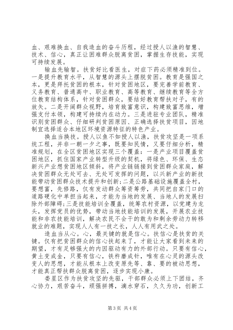 乡镇扶贫工作总结精选_第3页