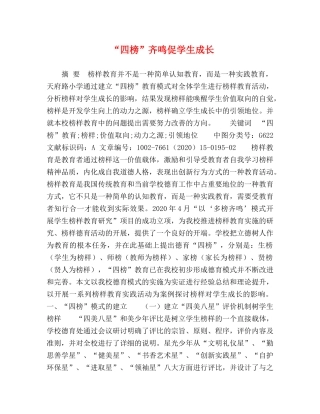 “四榜”齐鸣促学生成长 