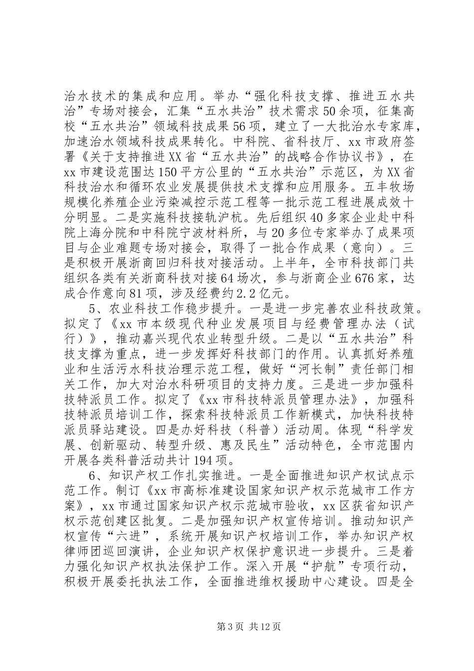 全市科技工作总结 (3)_第3页
