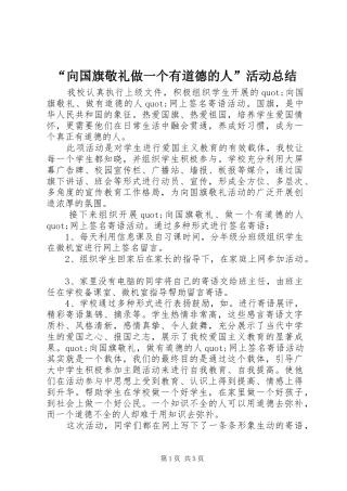 “向国旗敬礼做一个有道德的人”活动总结
