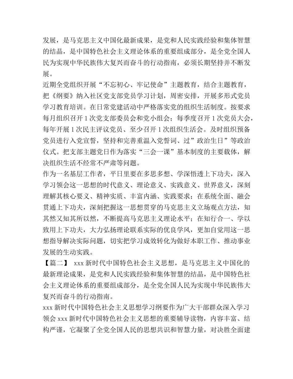 [学习《中国特色社会主义思想学习纲要》有感6篇汇编] _第2页